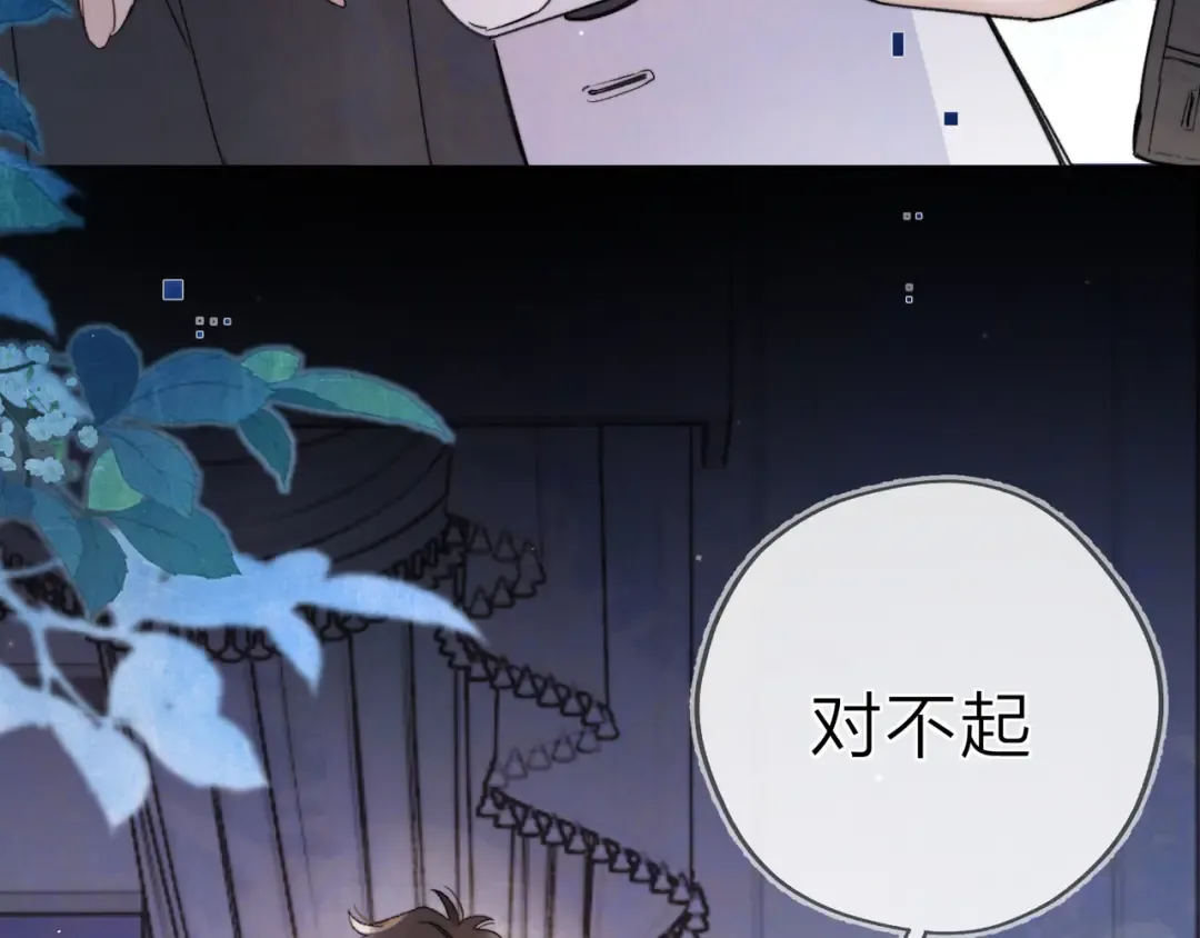 第五十六话 要怎么跟人道歉？ 第15页