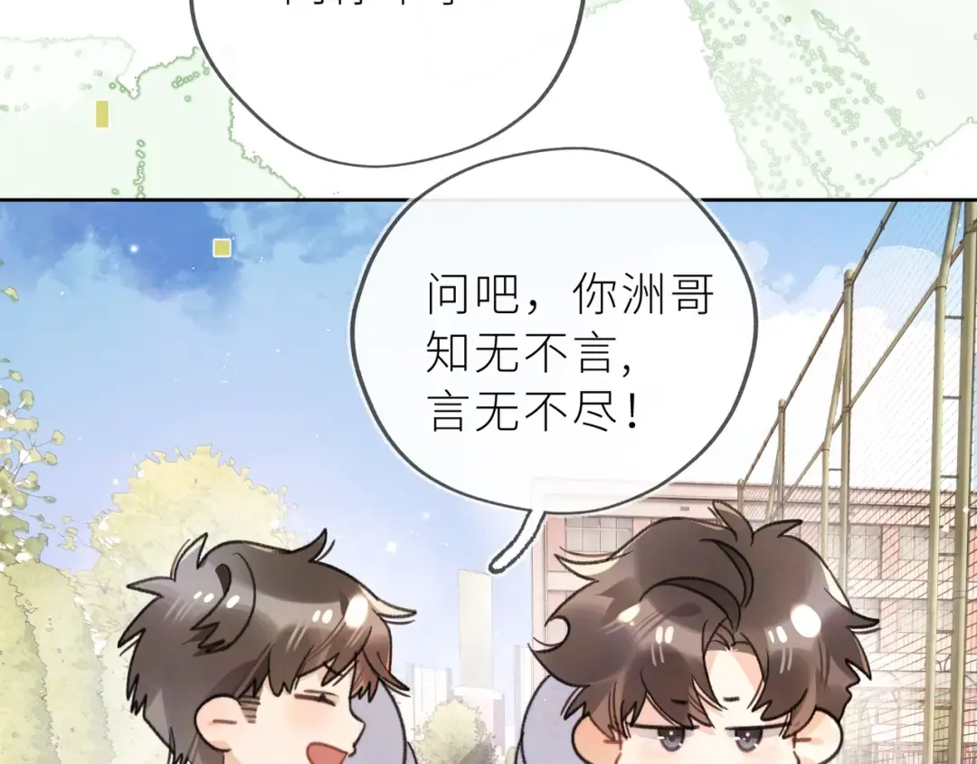 第五十六话 要怎么跟人道歉？ 第28页