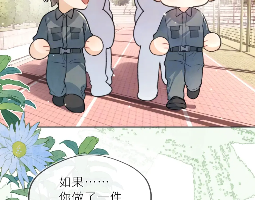 第五十六话 要怎么跟人道歉？ 第29页