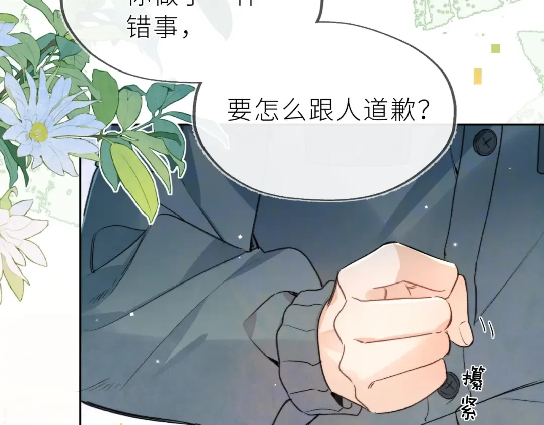 第五十六话 要怎么跟人道歉？ 第30页