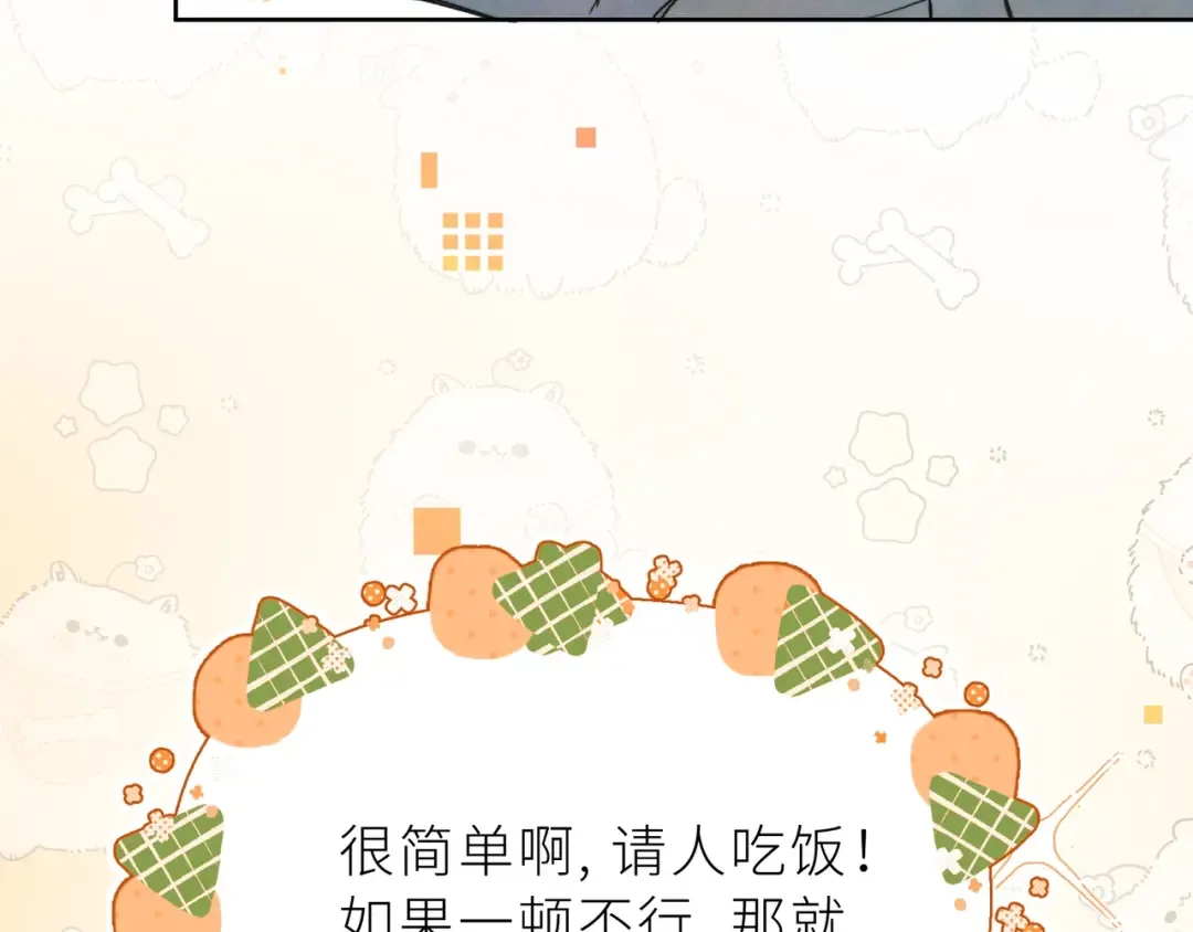 第五十六话 要怎么跟人道歉？ 第31页