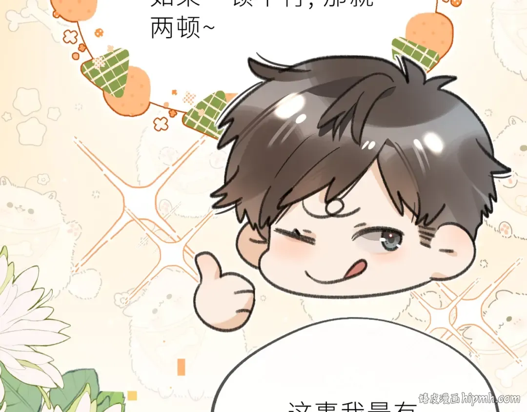 第五十六话 要怎么跟人道歉？ 第32页