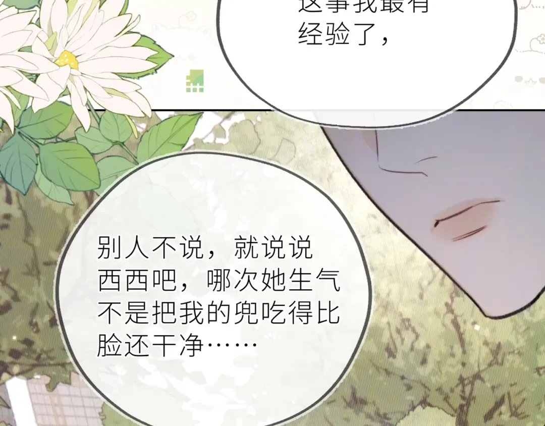 第五十六话 要怎么跟人道歉？ 第33页