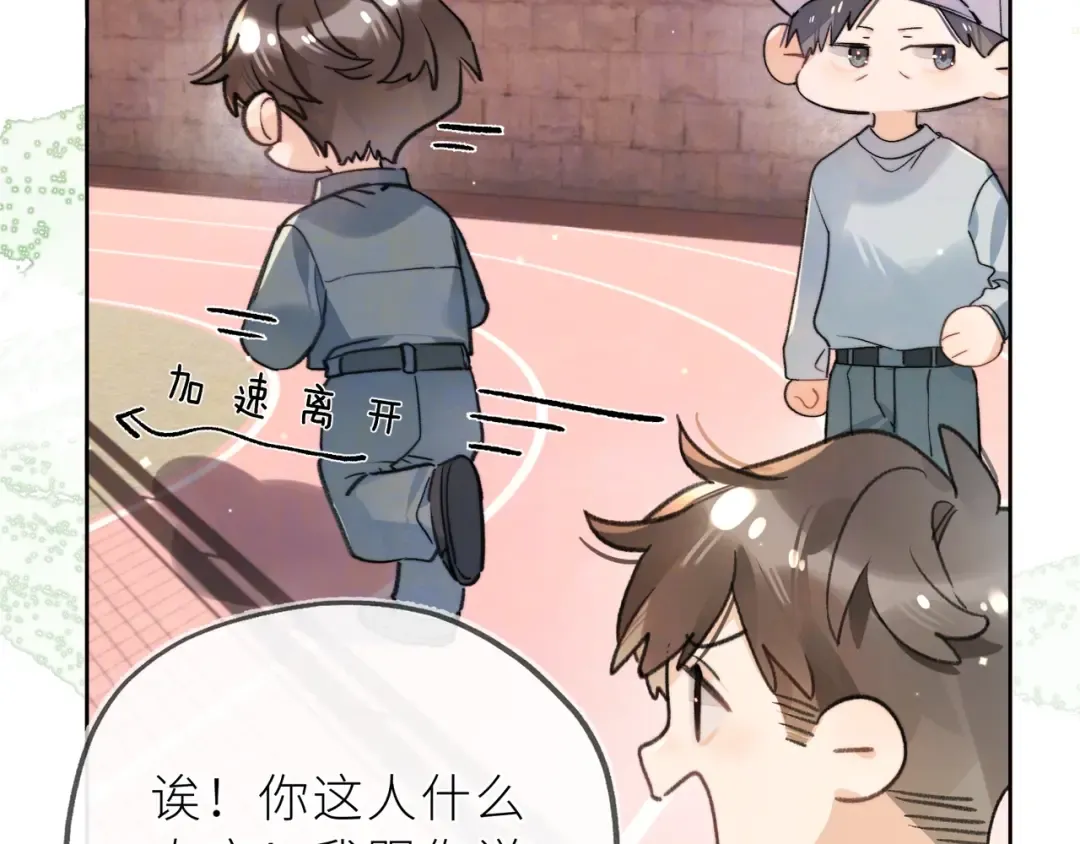 第五十六话 要怎么跟人道歉？ 第36页