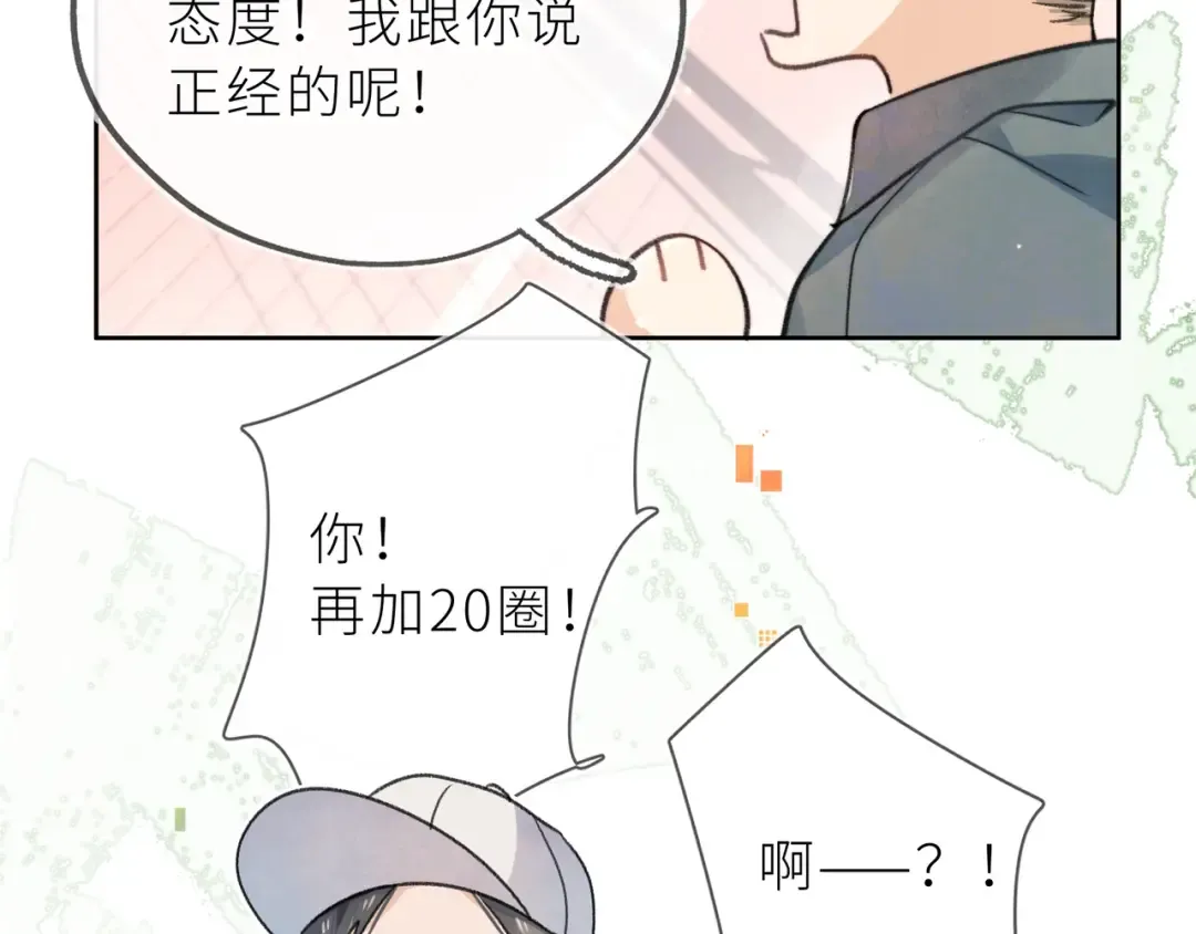 第五十六话 要怎么跟人道歉？ 第37页