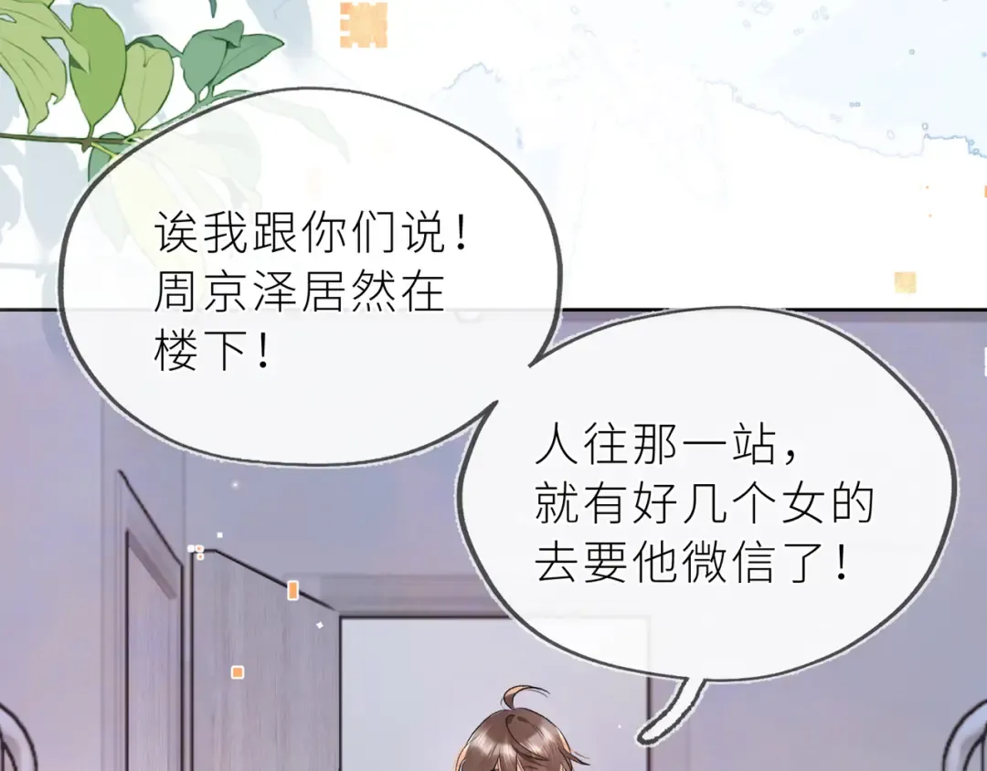第五十六话 要怎么跟人道歉？ 第44页