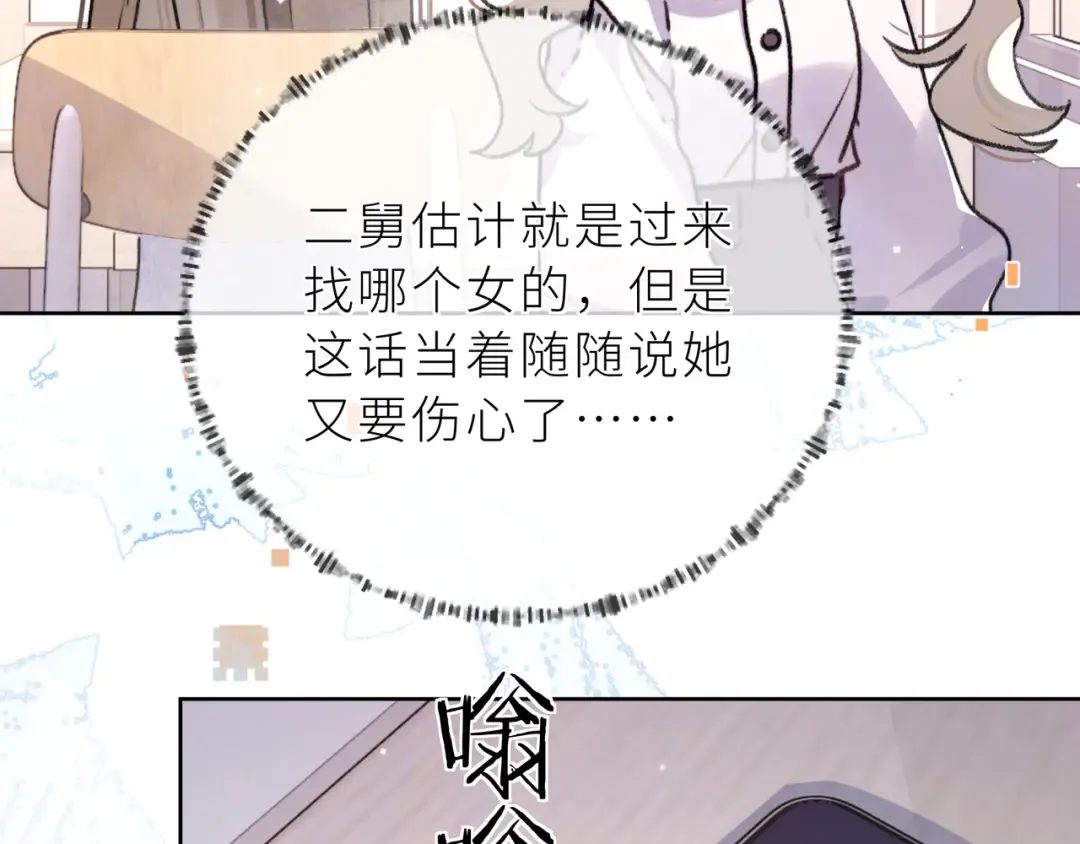 第五十六话 要怎么跟人道歉？ 第53页