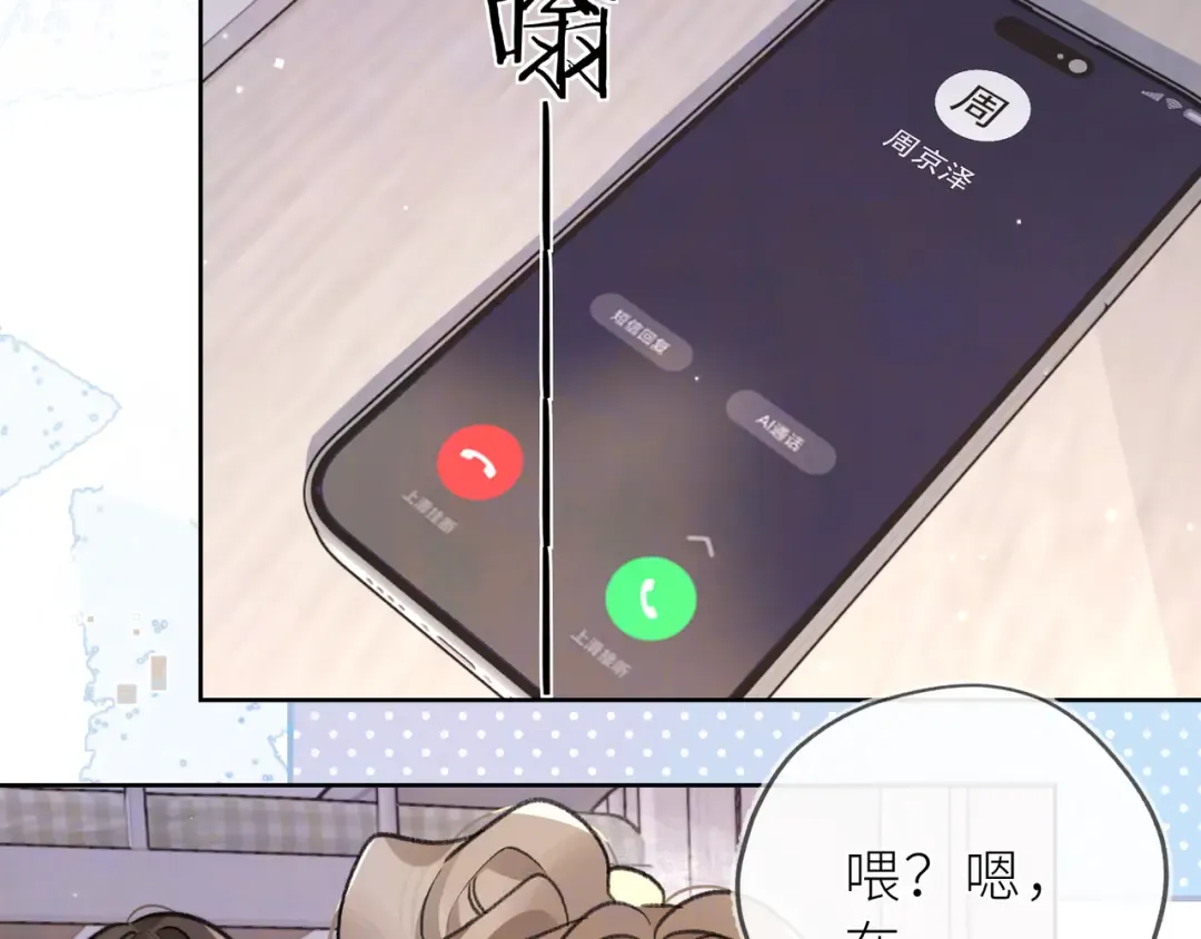 第五十六话 要怎么跟人道歉？ 第54页