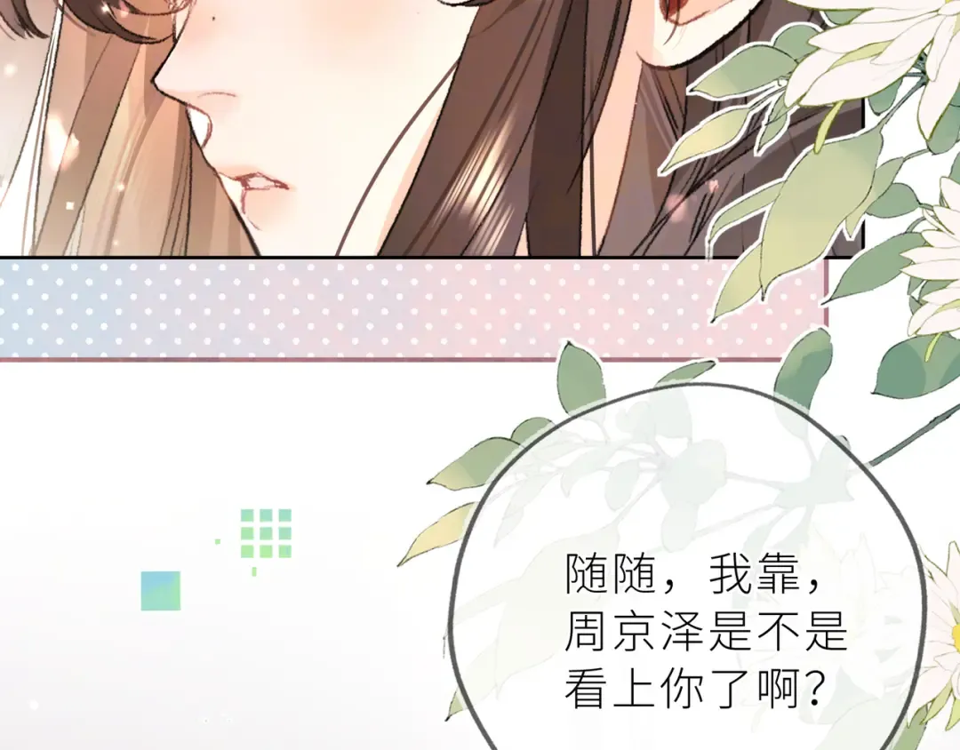 第五十六话 要怎么跟人道歉？ 第61页