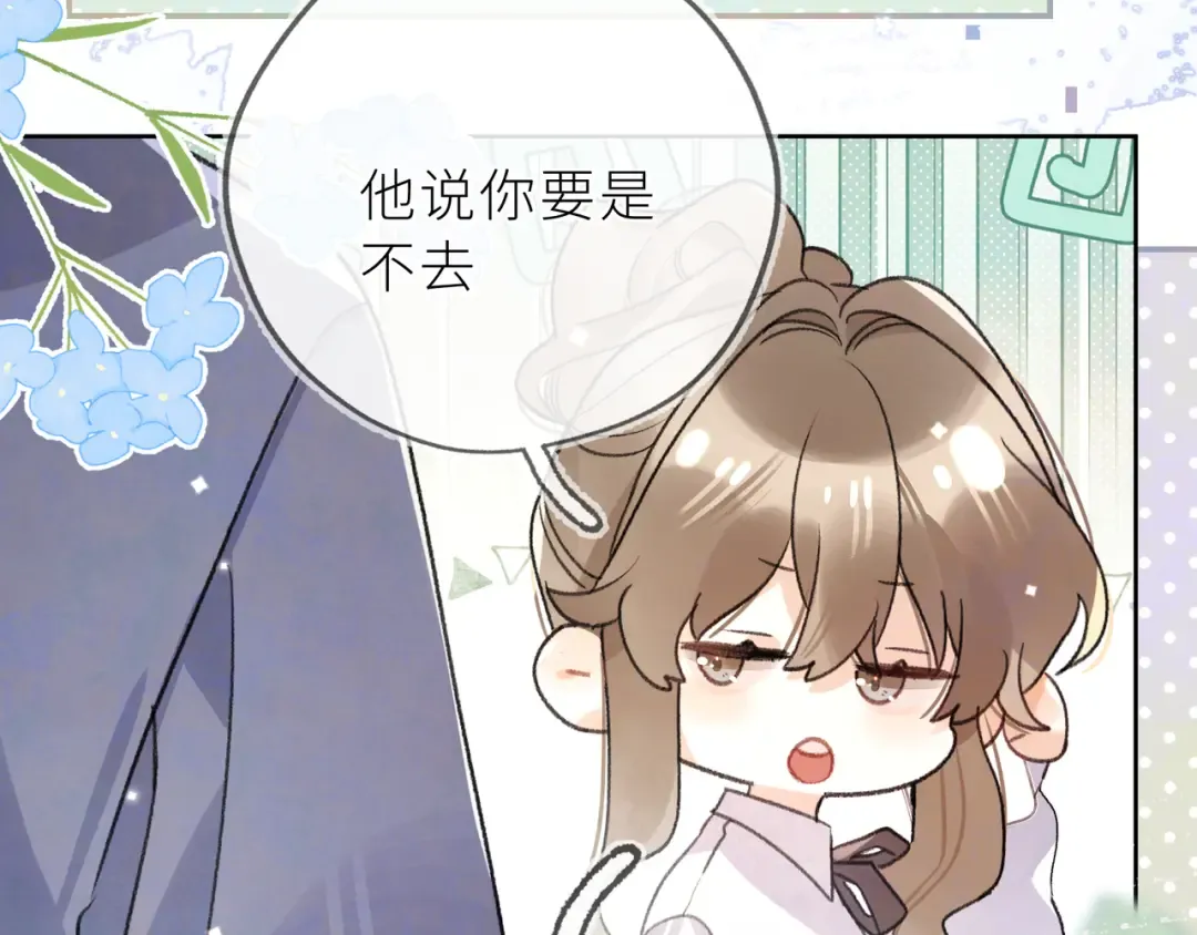 第五十六话 要怎么跟人道歉？ 第69页