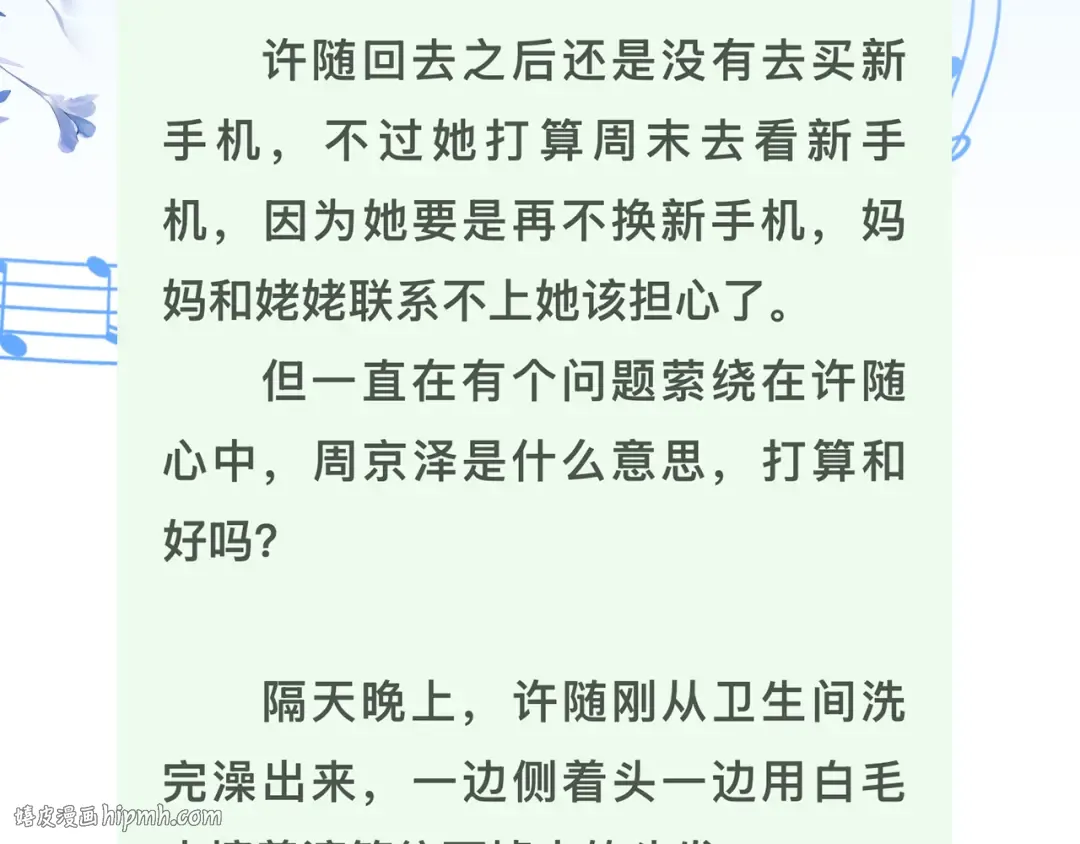 第五十六话 要怎么跟人道歉？ 第88页