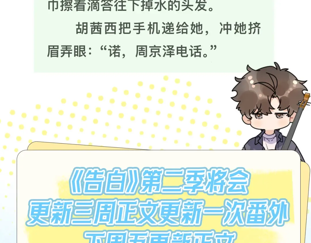 第五十六话 要怎么跟人道歉？ 第89页