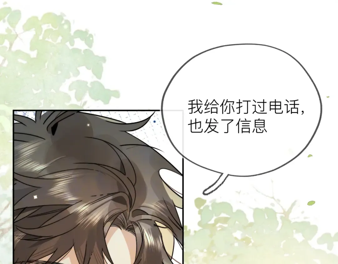 第五十七话 想要和好吗？ 第47页