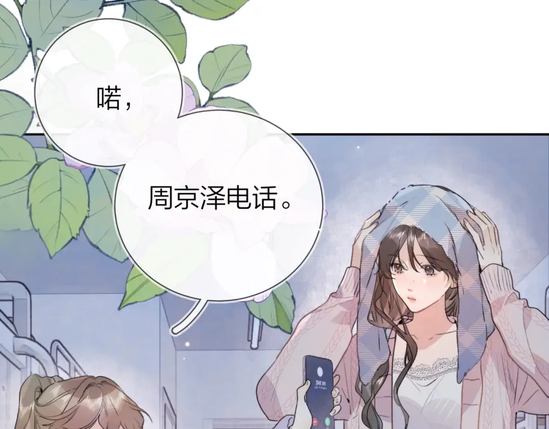 第五十七话 想要和好吗？ 第67页