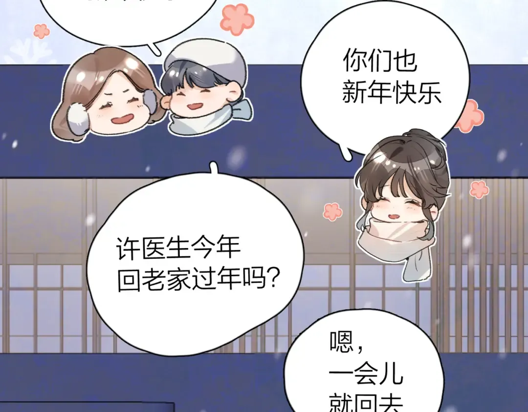 番外八 新年快乐 第3页