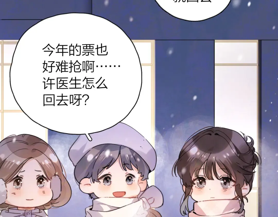 番外八 新年快乐 第4页