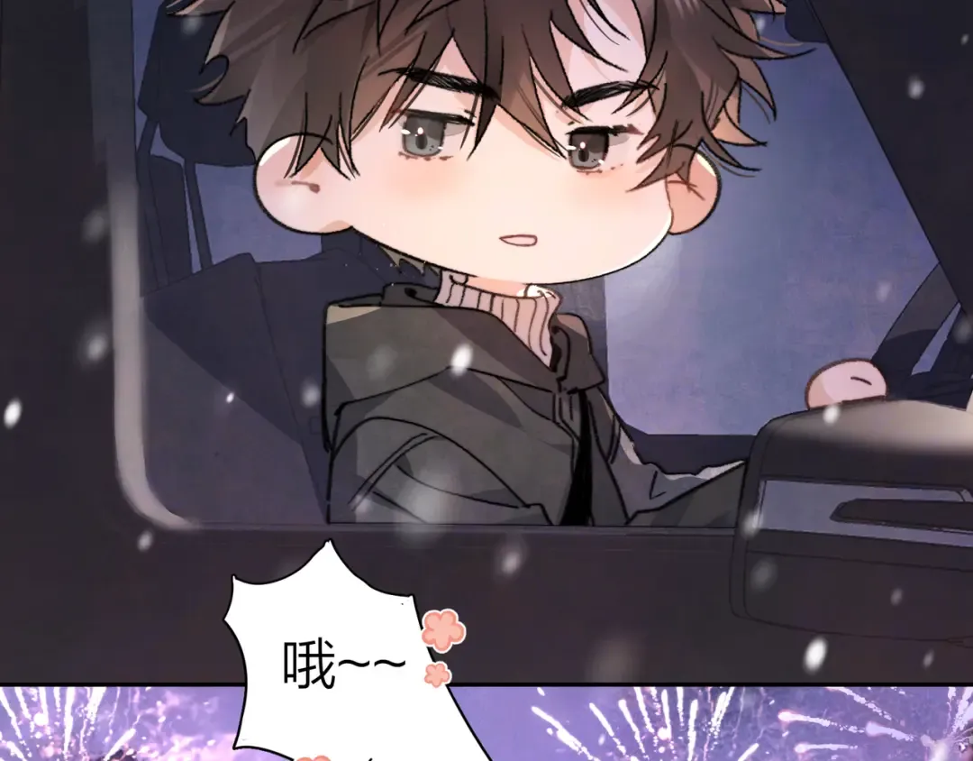 番外八 新年快乐 第9页