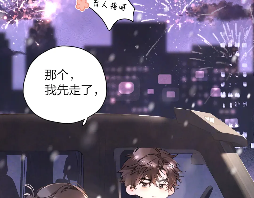 番外八 新年快乐 第10页