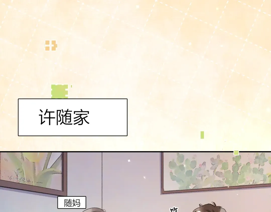 番外八 新年快乐 第14页