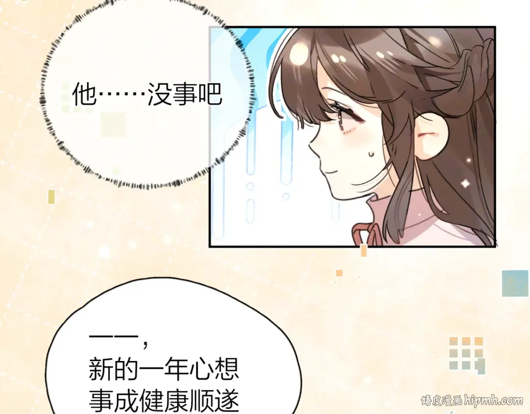 番外八 新年快乐 第16页