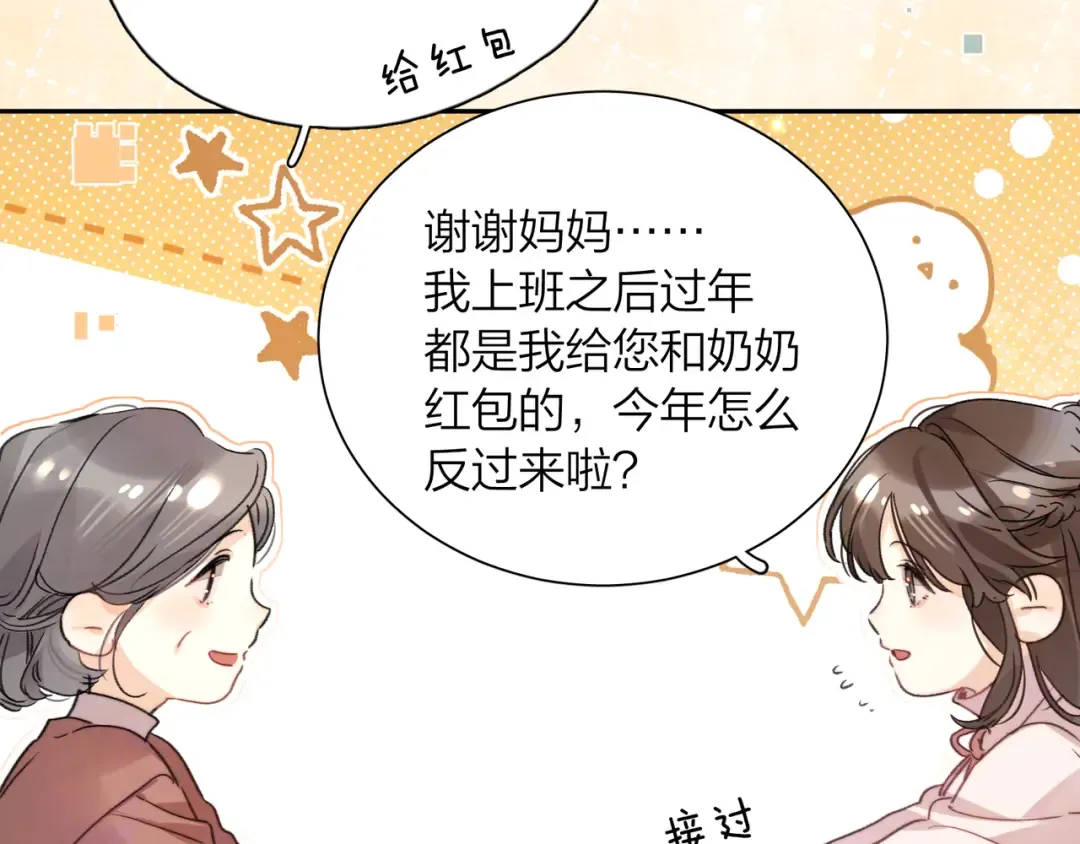 番外八 新年快乐 第17页