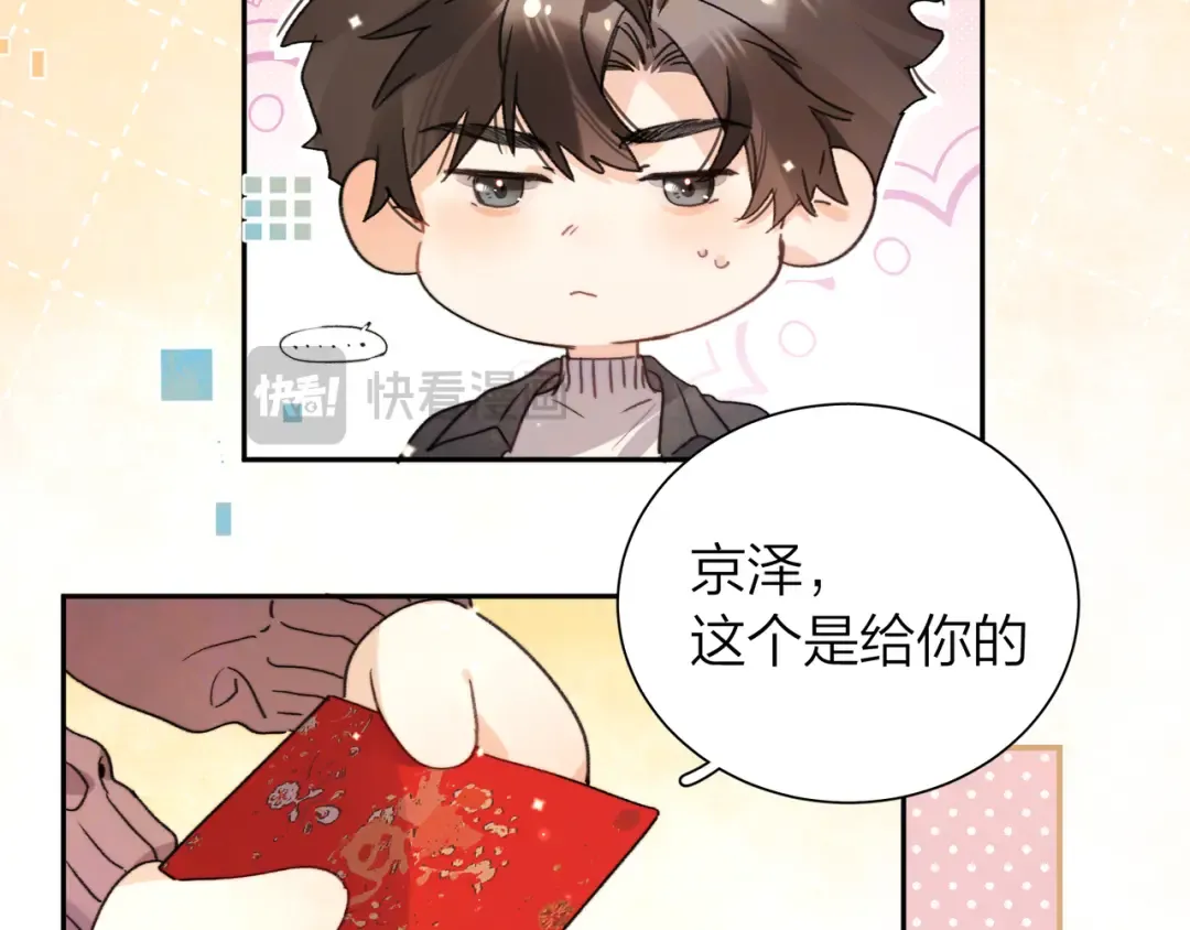 番外八 新年快乐 第19页