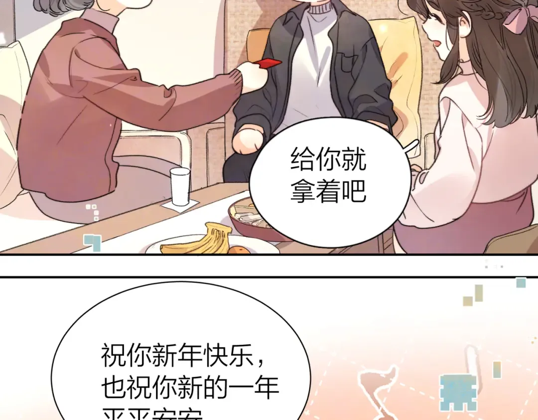 番外八 新年快乐 第21页