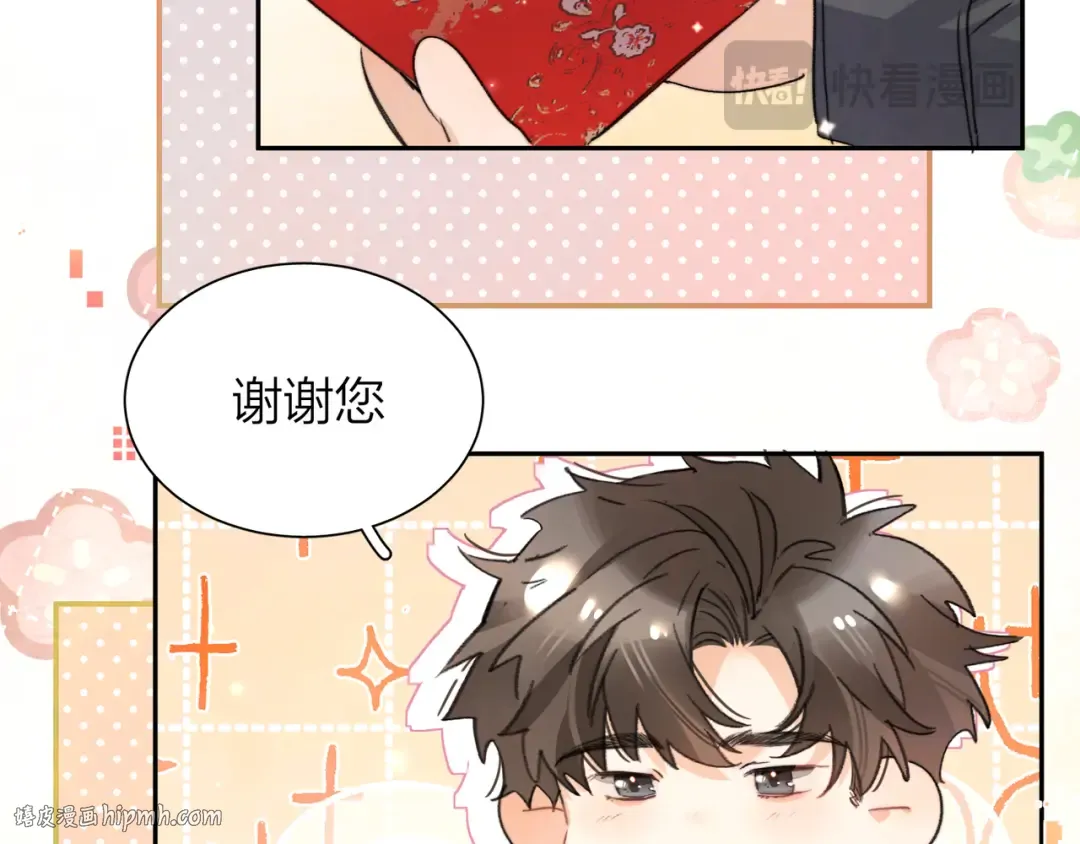 番外八 新年快乐 第24页