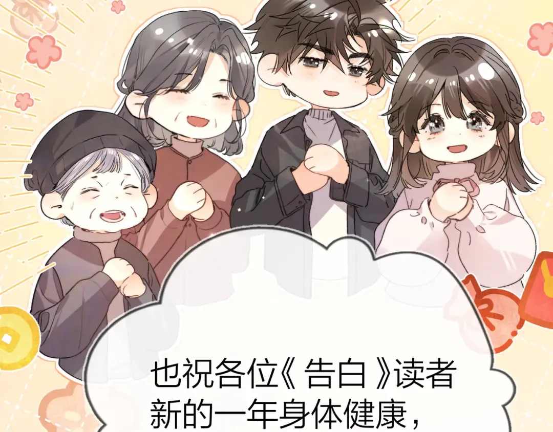 番外八 新年快乐 第26页