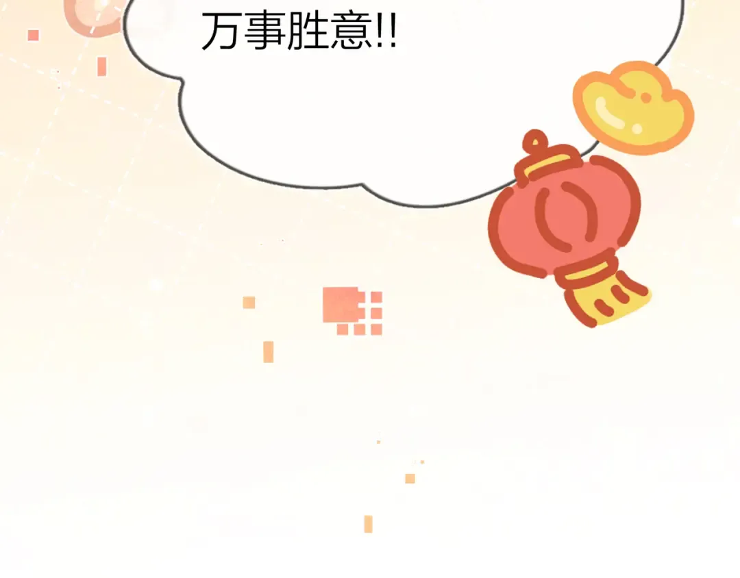 番外八 新年快乐 第27页