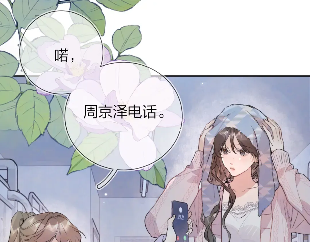 第五十八话 能不能原谅他？ 第3页