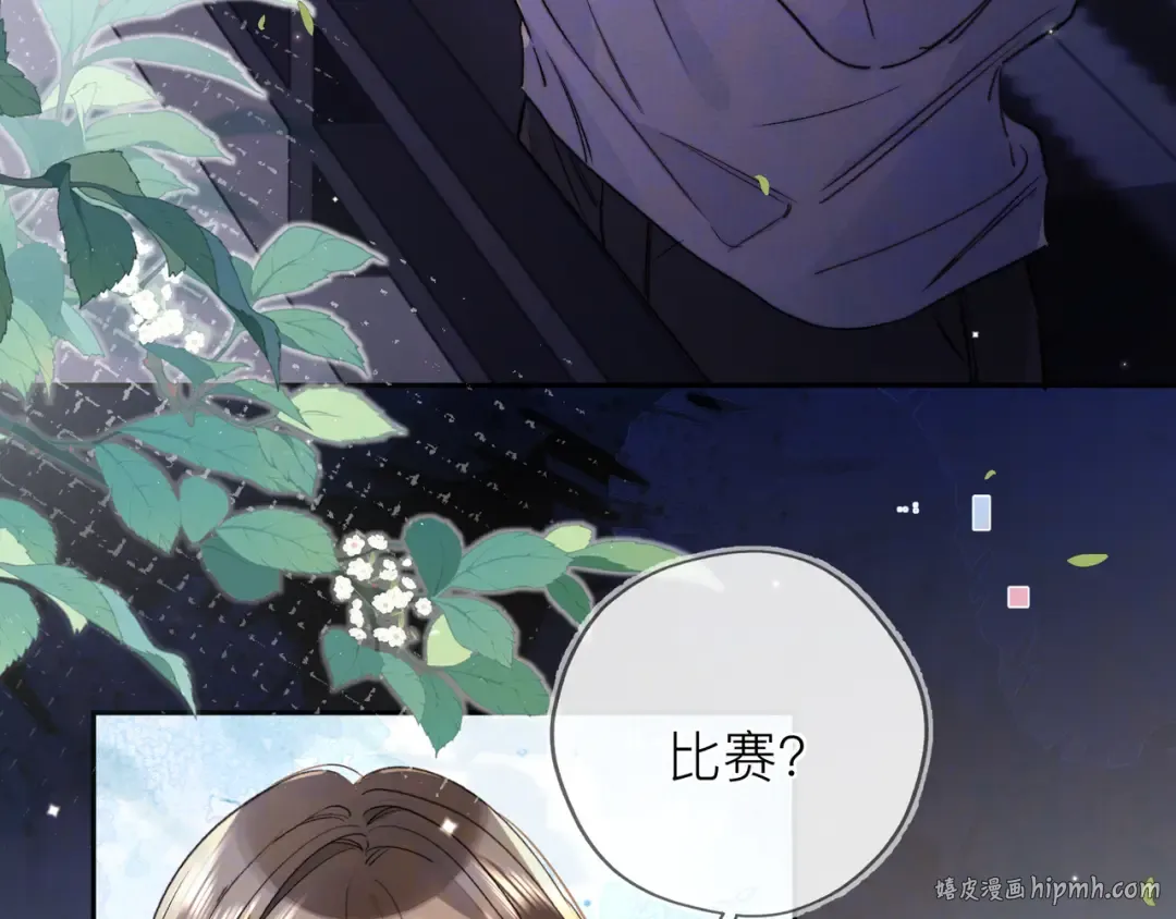 第五十八话 能不能原谅他？ 第16页