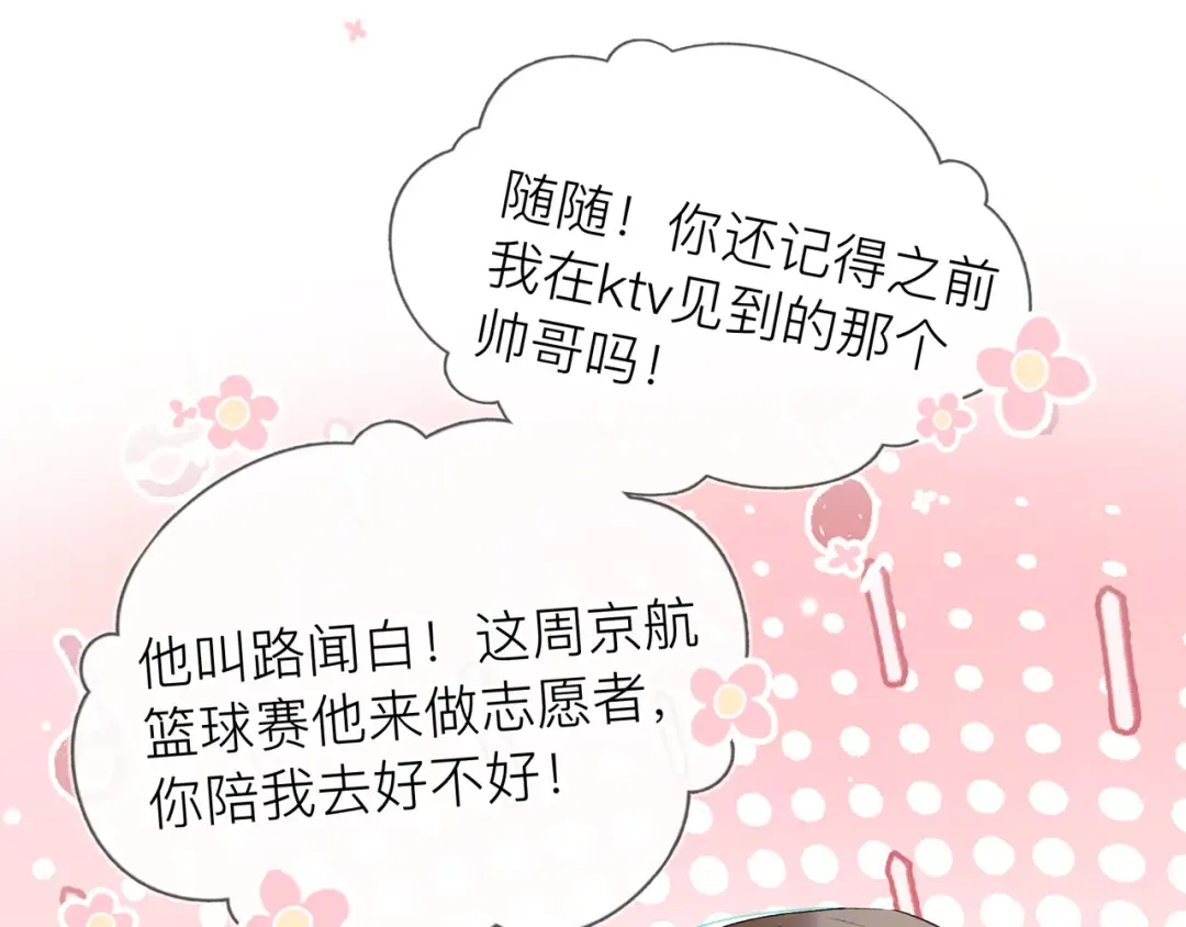 第五十八话 能不能原谅他？ 第19页