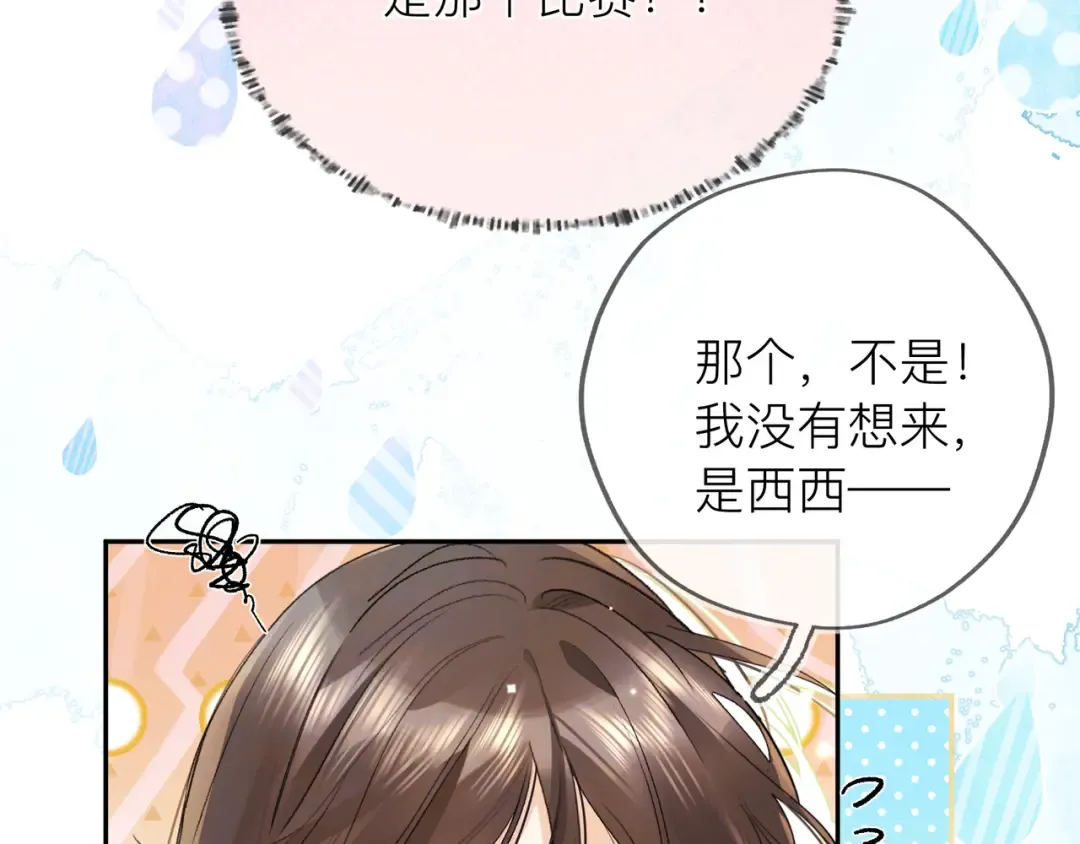第五十八话 能不能原谅他？ 第22页