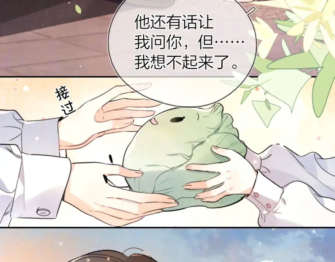 第五十八话 能不能原谅他？ 第46页