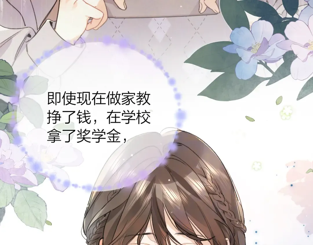 第五十八话 能不能原谅他？ 第59页