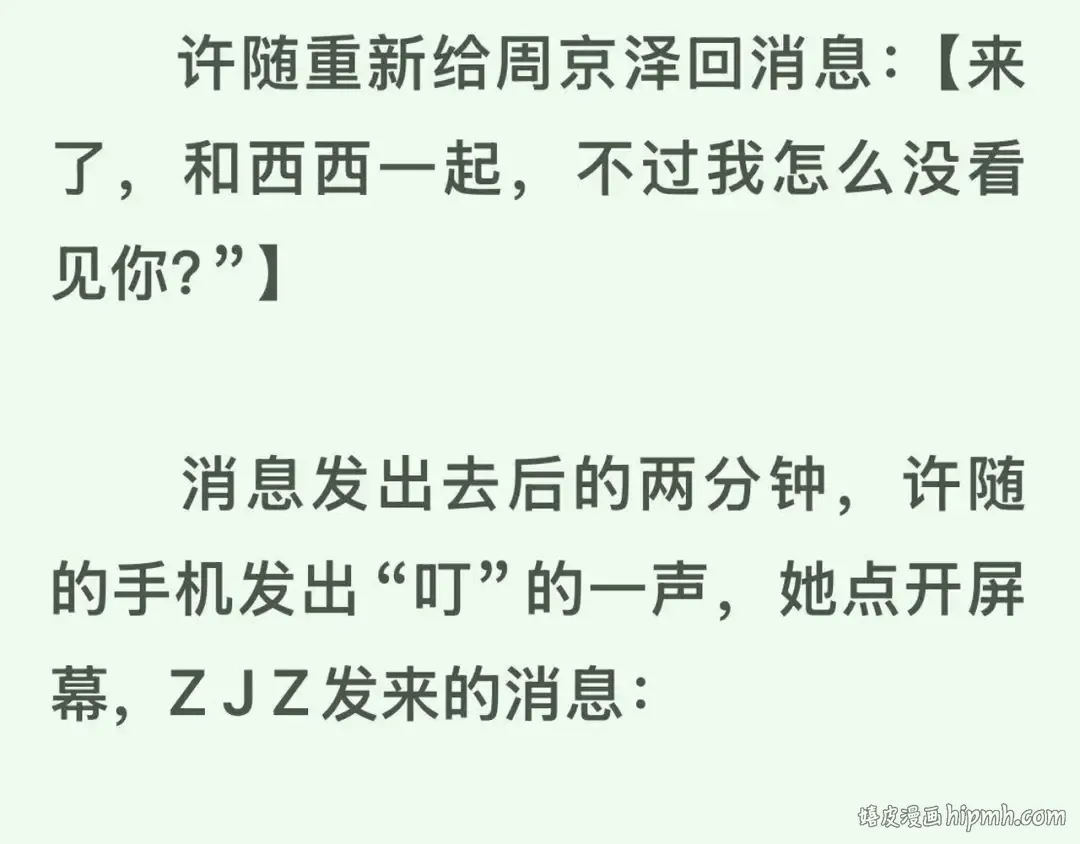 第五十八话 能不能原谅他？ 第72页