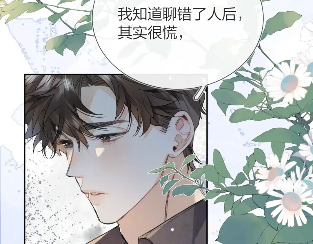 第五十九话 你名字还挺好听 第11页