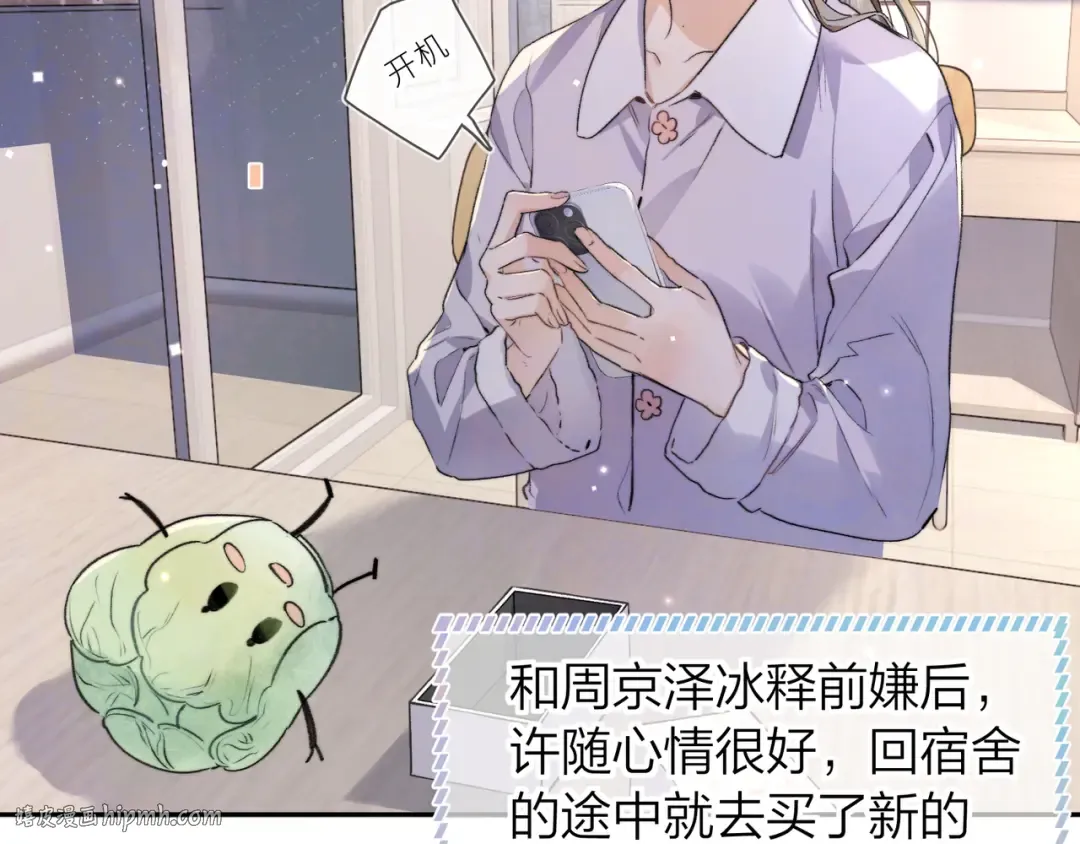 第五十九话 你名字还挺好听 第32页