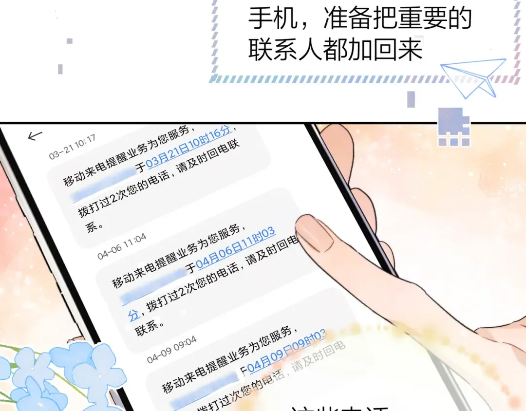 第五十九话 你名字还挺好听 第33页