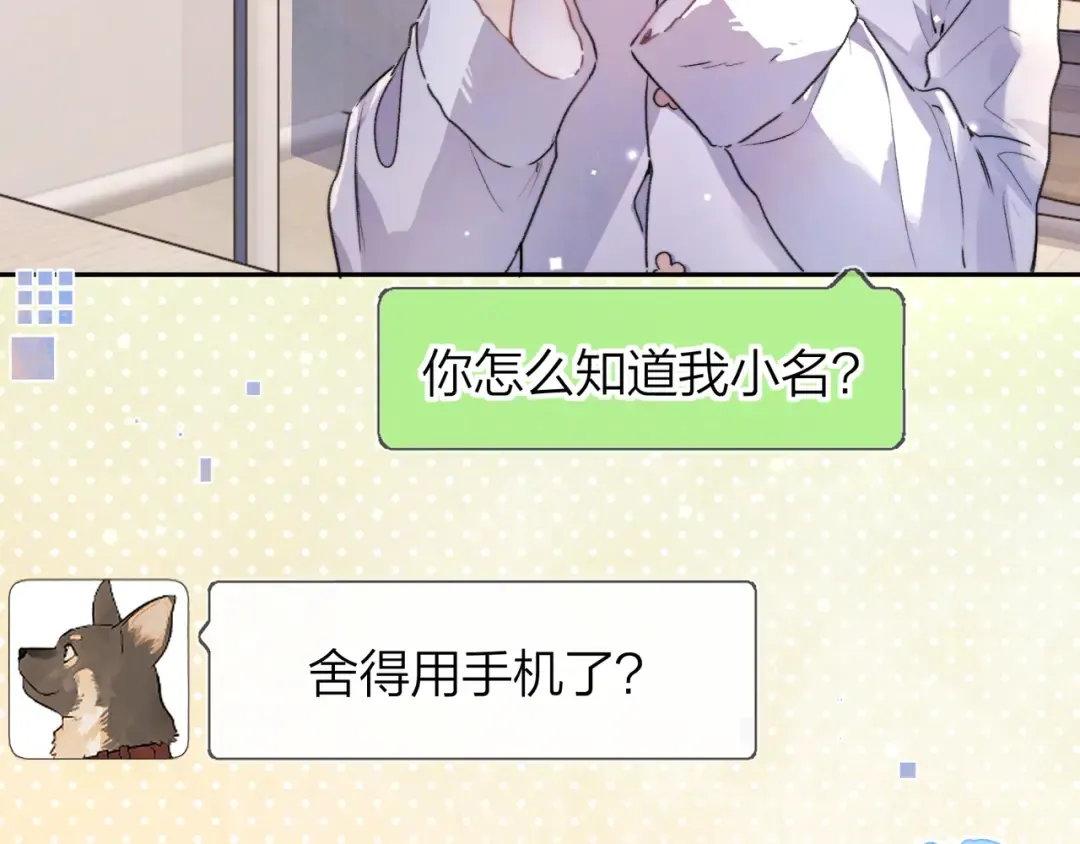 第五十九话 你名字还挺好听 第37页
