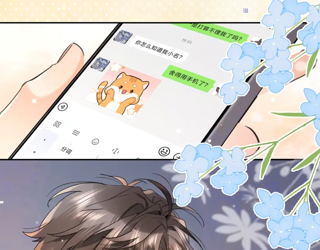 第五十九话 你名字还挺好听 第38页