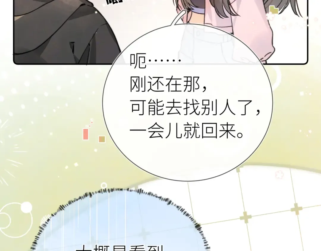第五十九话 你名字还挺好听 第74页