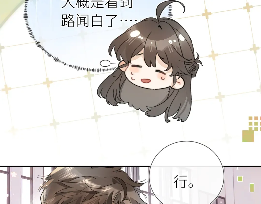 第五十九话 你名字还挺好听 第75页