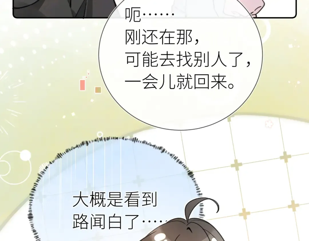 第六十集 我的衣服是不是还在你那？ 第5页