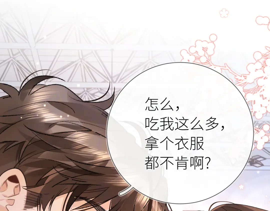 第六十集 我的衣服是不是还在你那？ 第10页