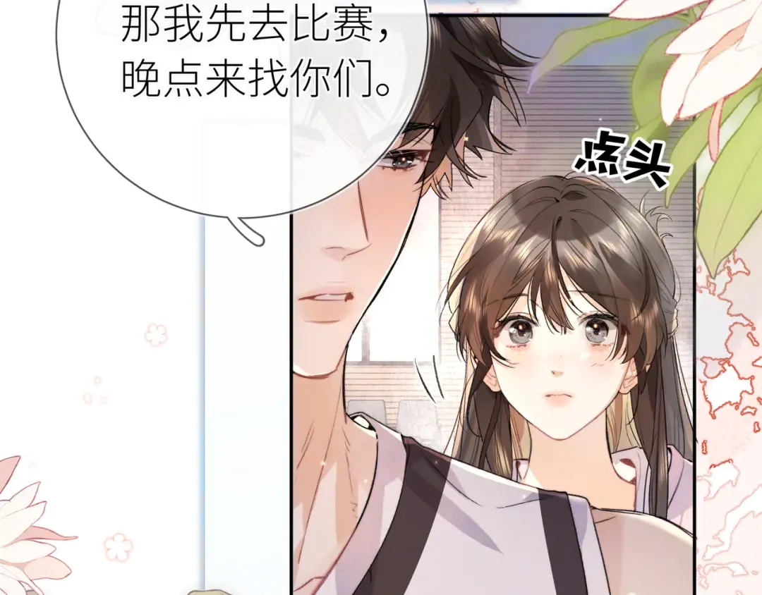 第六十集 我的衣服是不是还在你那？ 第14页
