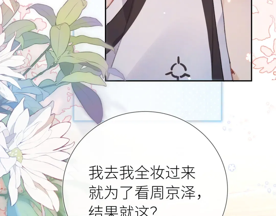 第六十集 我的衣服是不是还在你那？ 第15页