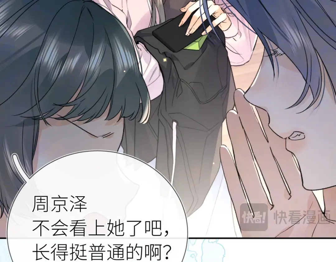 第六十集 我的衣服是不是还在你那？ 第17页