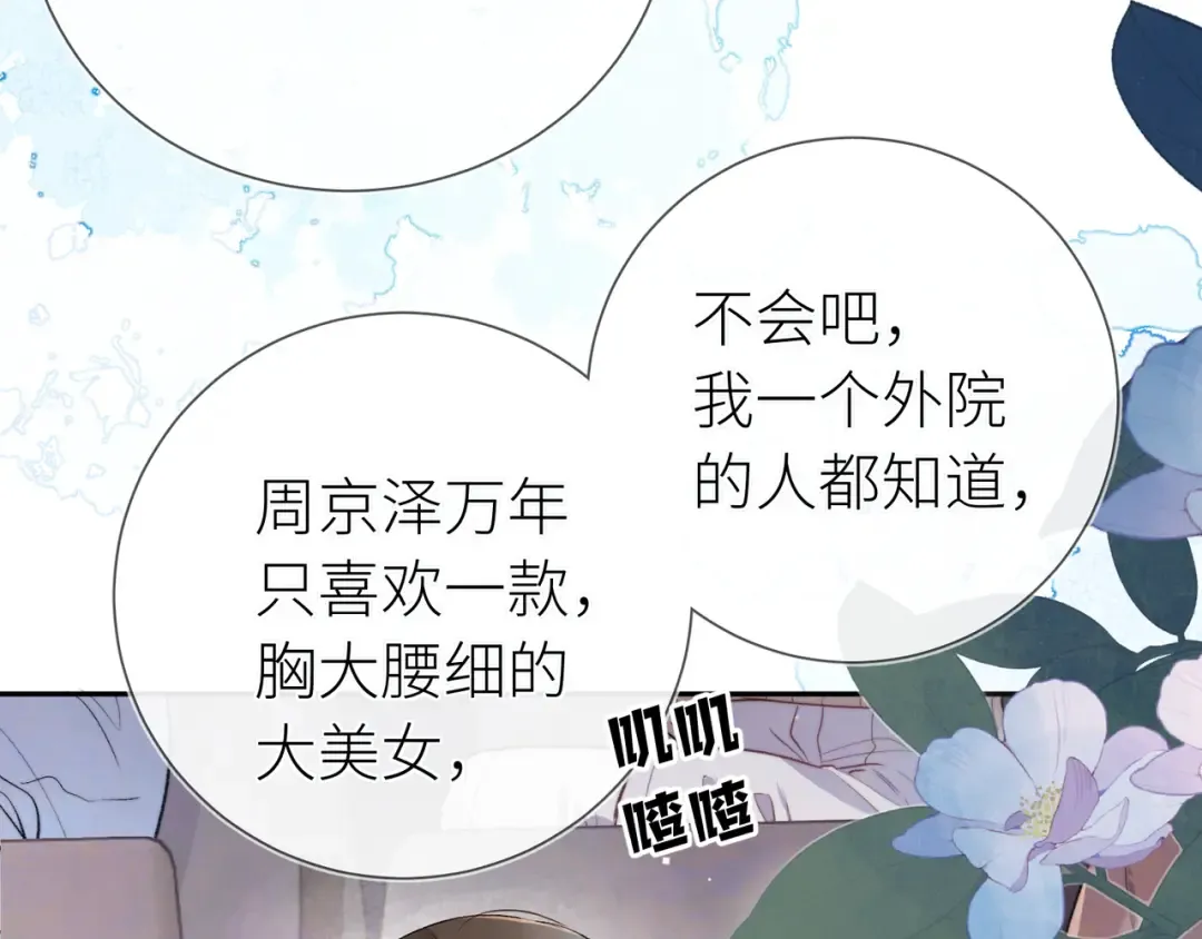 第六十集 我的衣服是不是还在你那？ 第18页